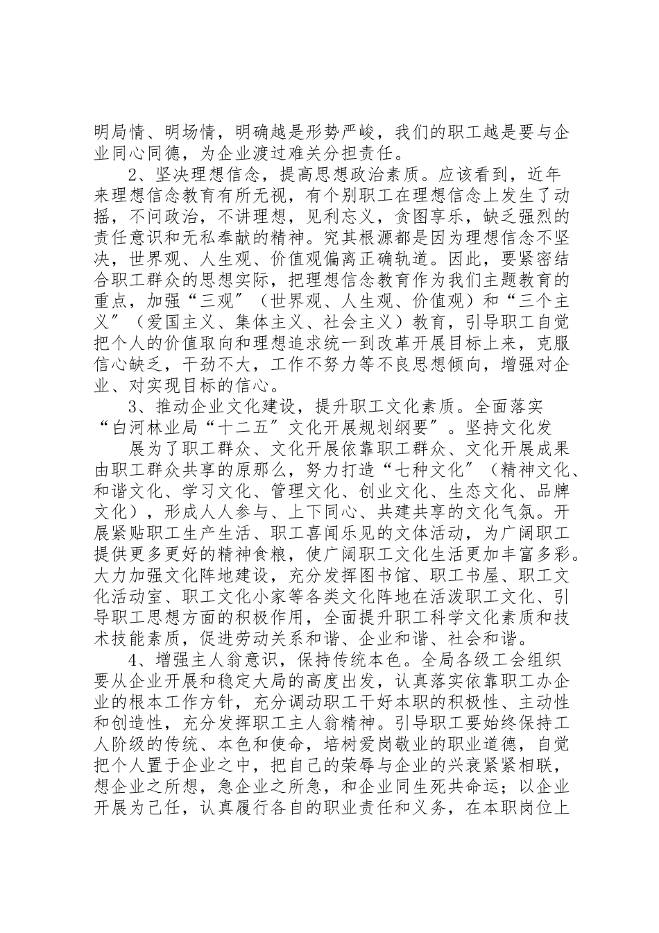 2023年当好主人翁,建设新白河主题实践活动方案.doc_第2页