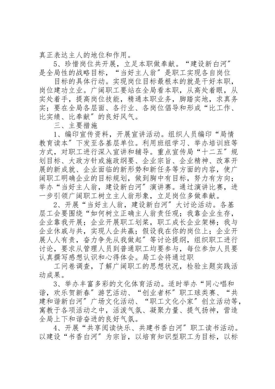 2023年当好主人翁,建设新白河主题实践活动方案.doc_第3页