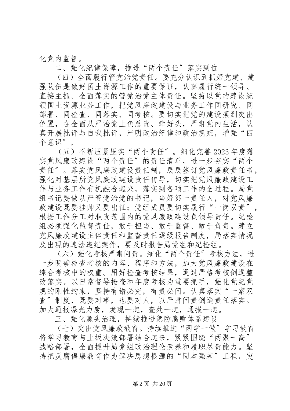 2023年某局党风廉政建设和反腐败工作实施意见.docx_第2页