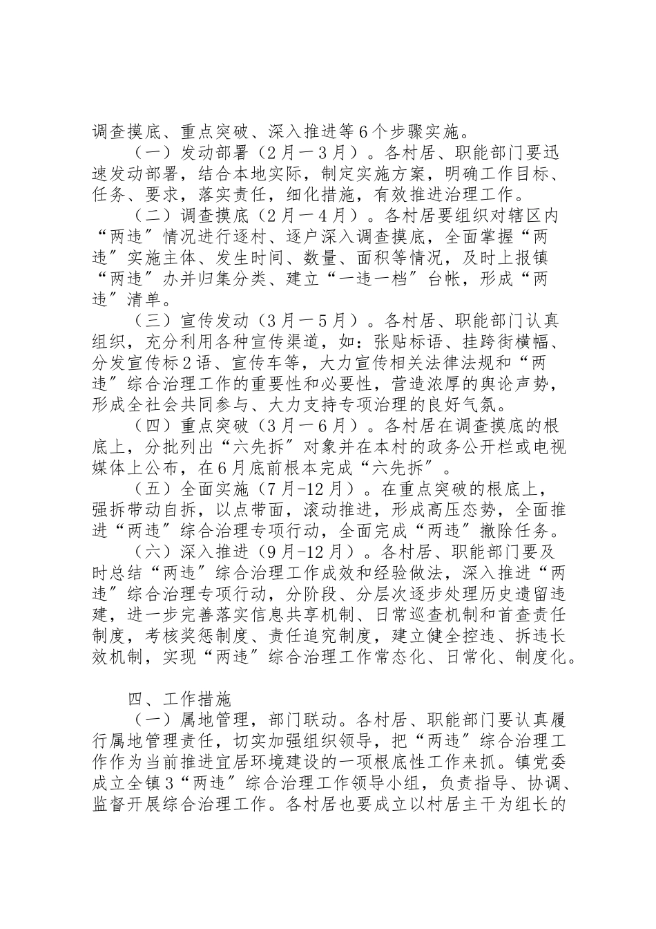2023年两违督查调研方案 2.doc_第2页