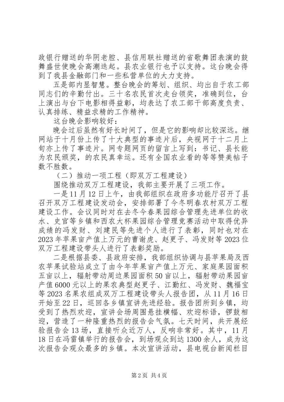 2023年农工部领导个人工作鉴定.docx_第2页