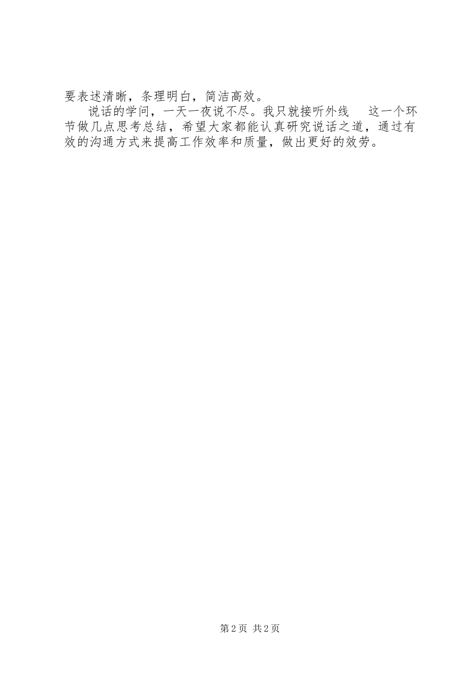 2023年《蔡康永的说话之道》读后感.docx_第2页