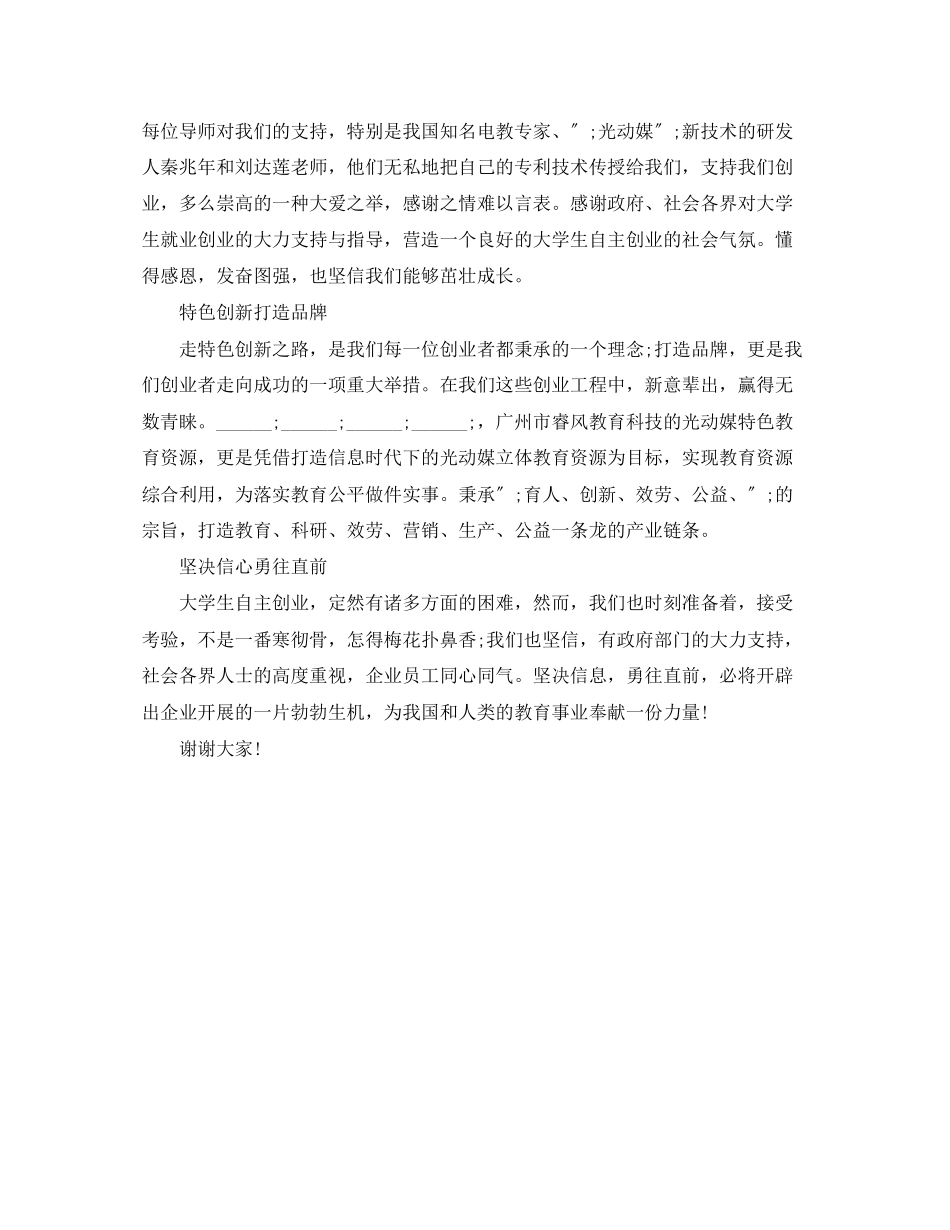 2023年大学生创新创业演讲稿范文.docx_第3页