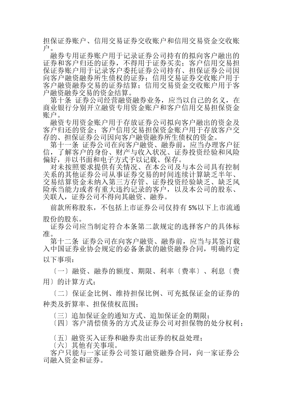2023年证券公司融资融券业务管理办法.doc_第3页