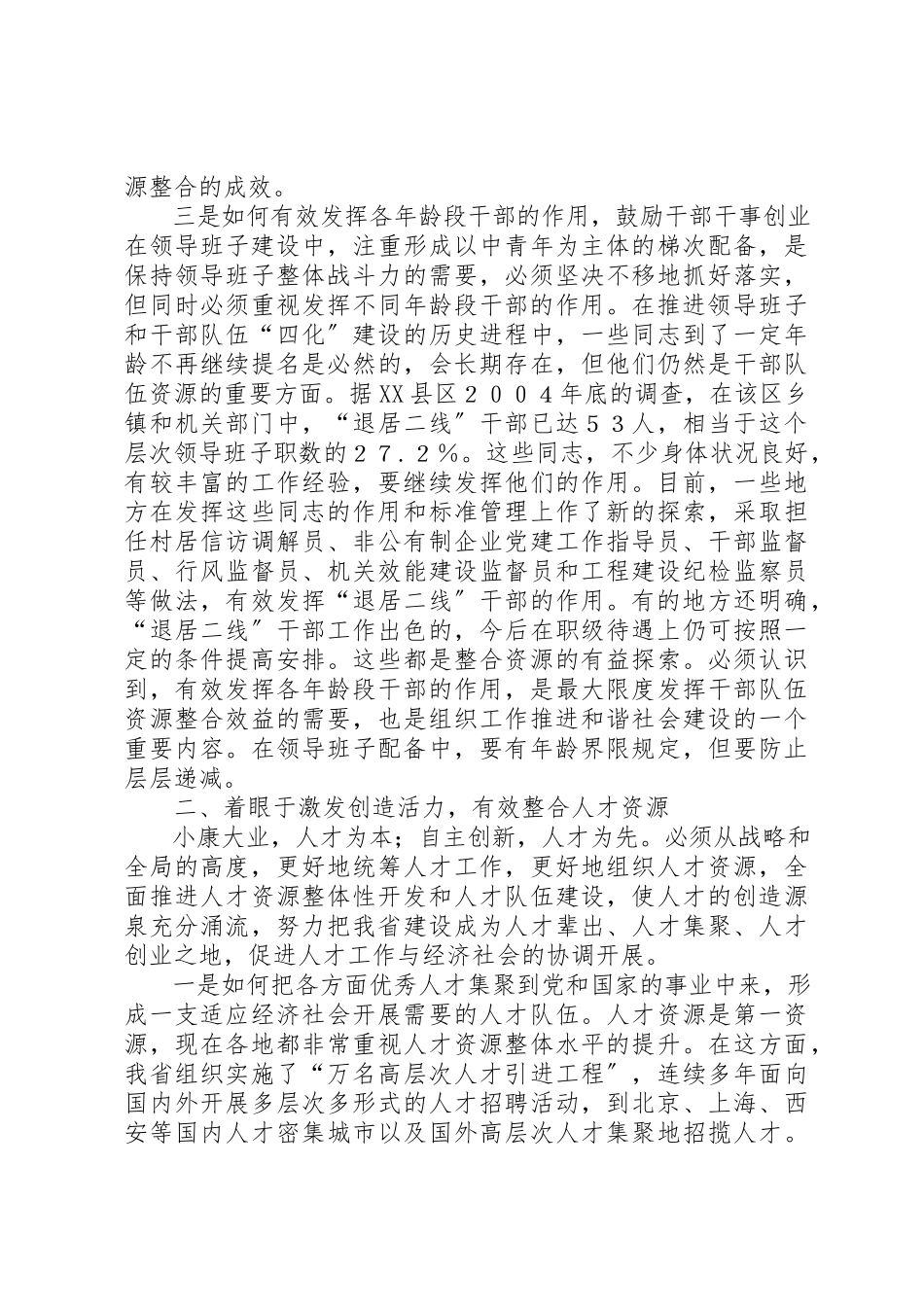 2023年大力推进党的先进性建设.docx_第3页