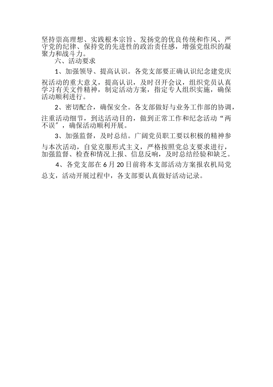 2023年七一党建实施方案.doc_第2页