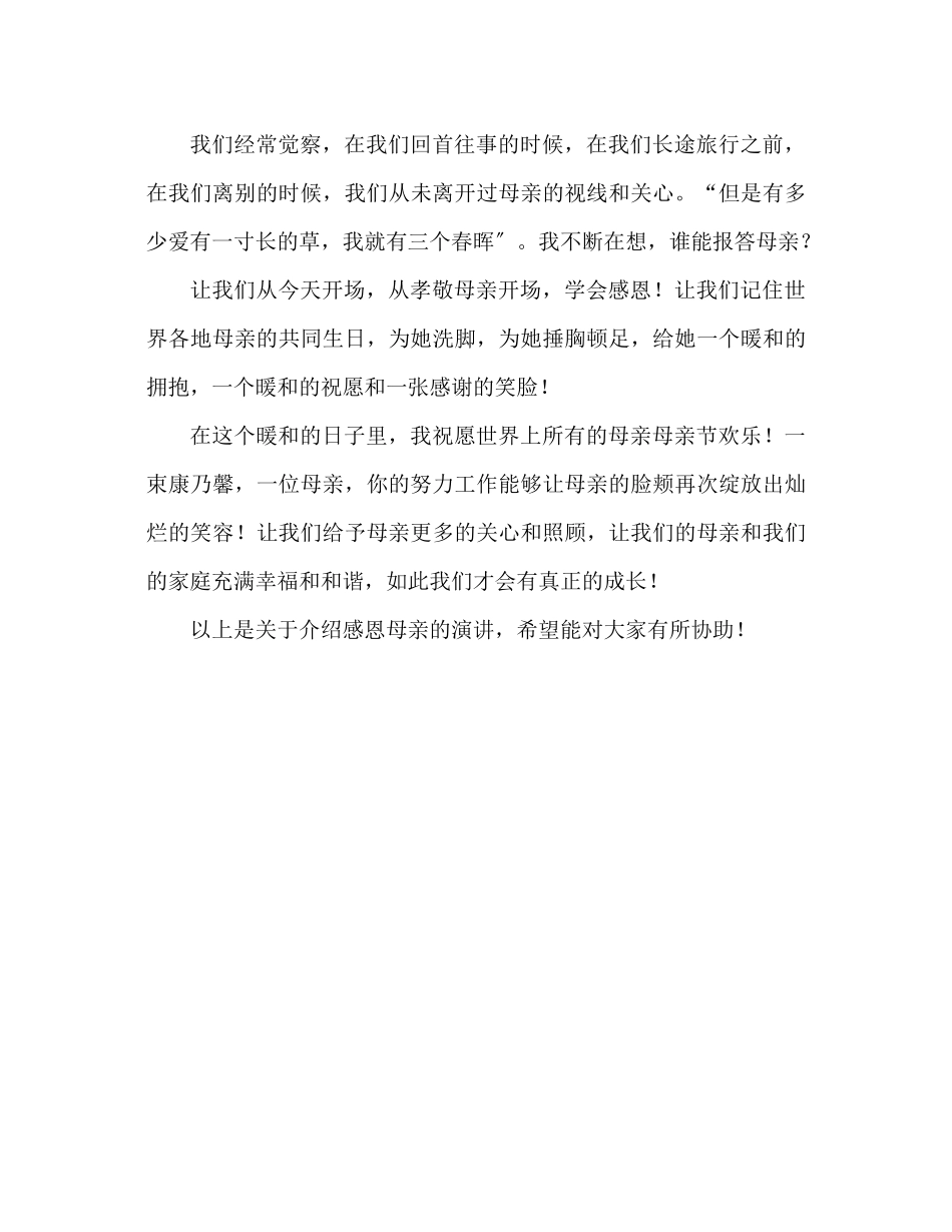 2023年感恩母亲范文发言稿1.docx_第3页