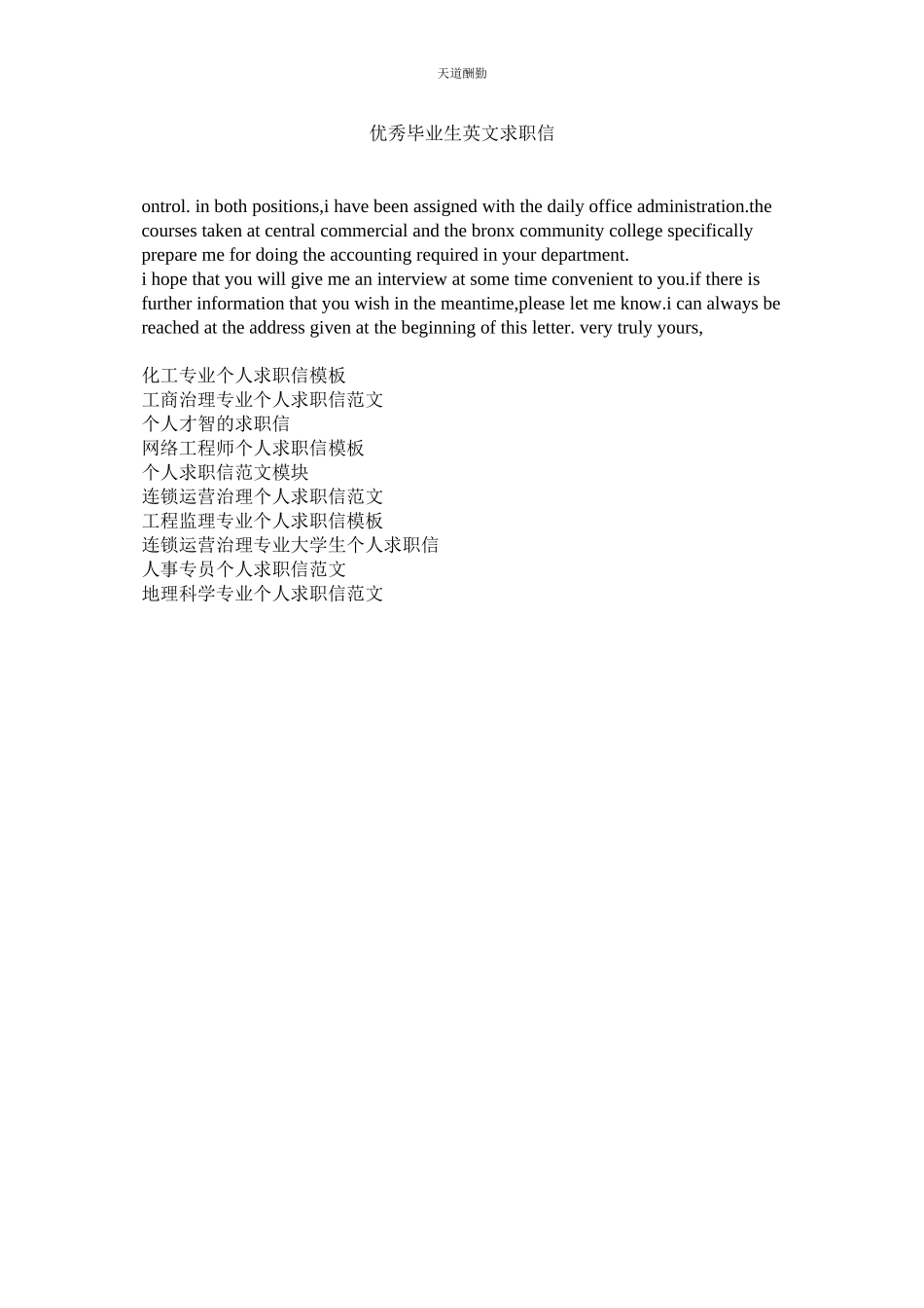 2023年优秀毕ۥ业生英文求职信.docx_第1页