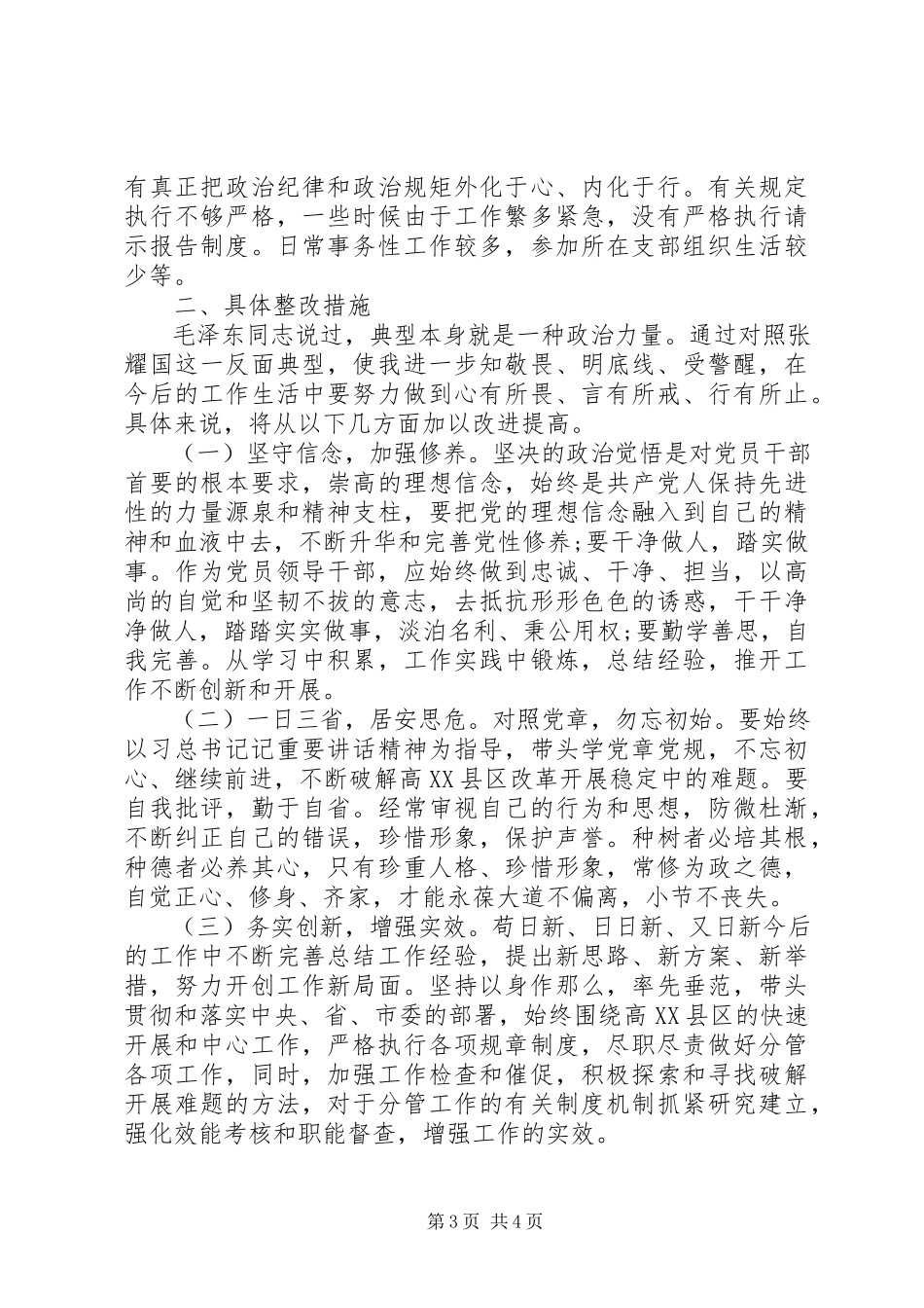 2023年凝心聚力敢于担当尽职尽责真抓实干“以案促改”工作个人剖析材料.docx_第3页