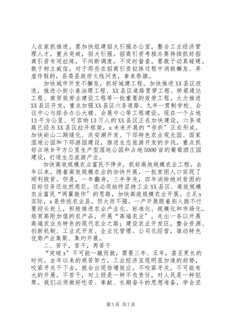 2023年县委权力公开透明运行工作会的致辞.docx_第3页
