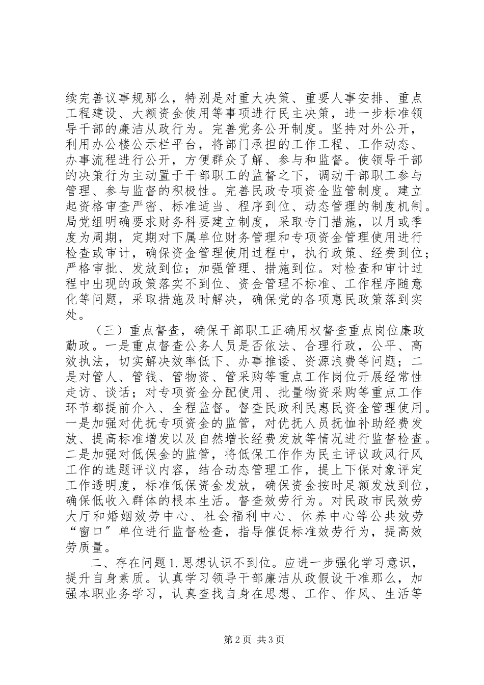2023年区民政局党风廉政建设和反腐工作汇报.docx_第2页