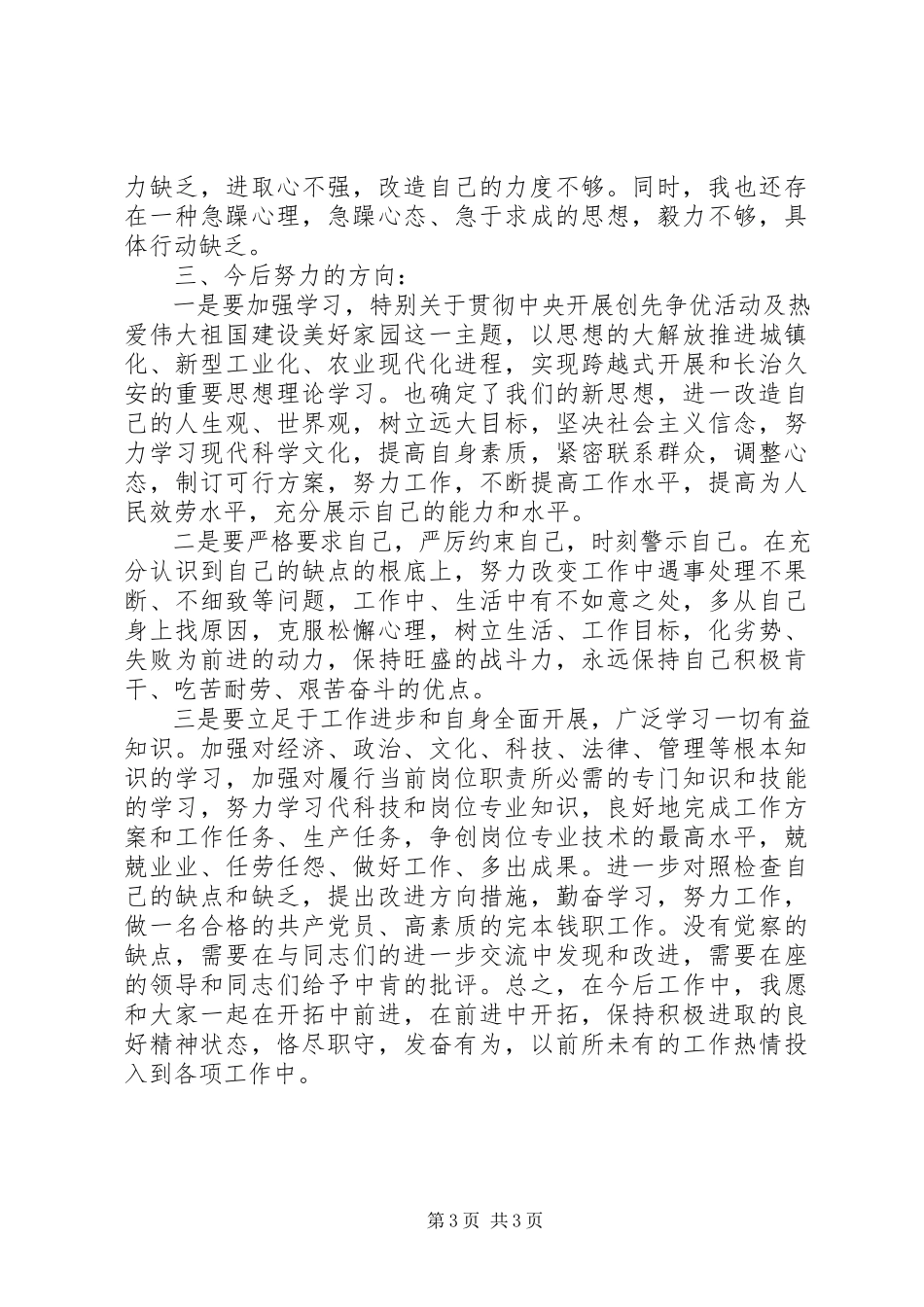 2023年民主生活会上的党员干部讲话材料.docx_第3页