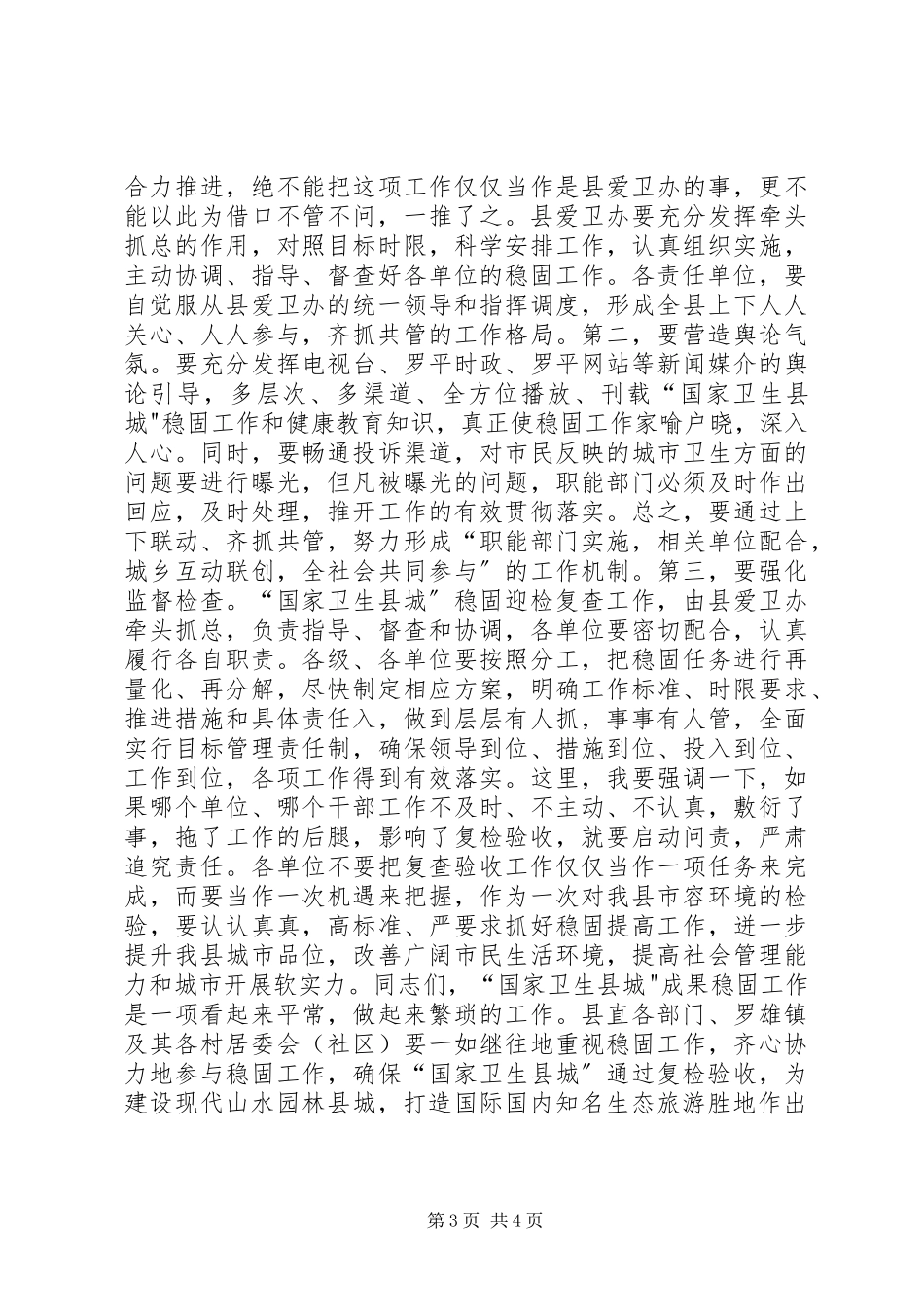 2023年县长在国家卫生县城巩固工作推进会上的致辞.docx_第3页
