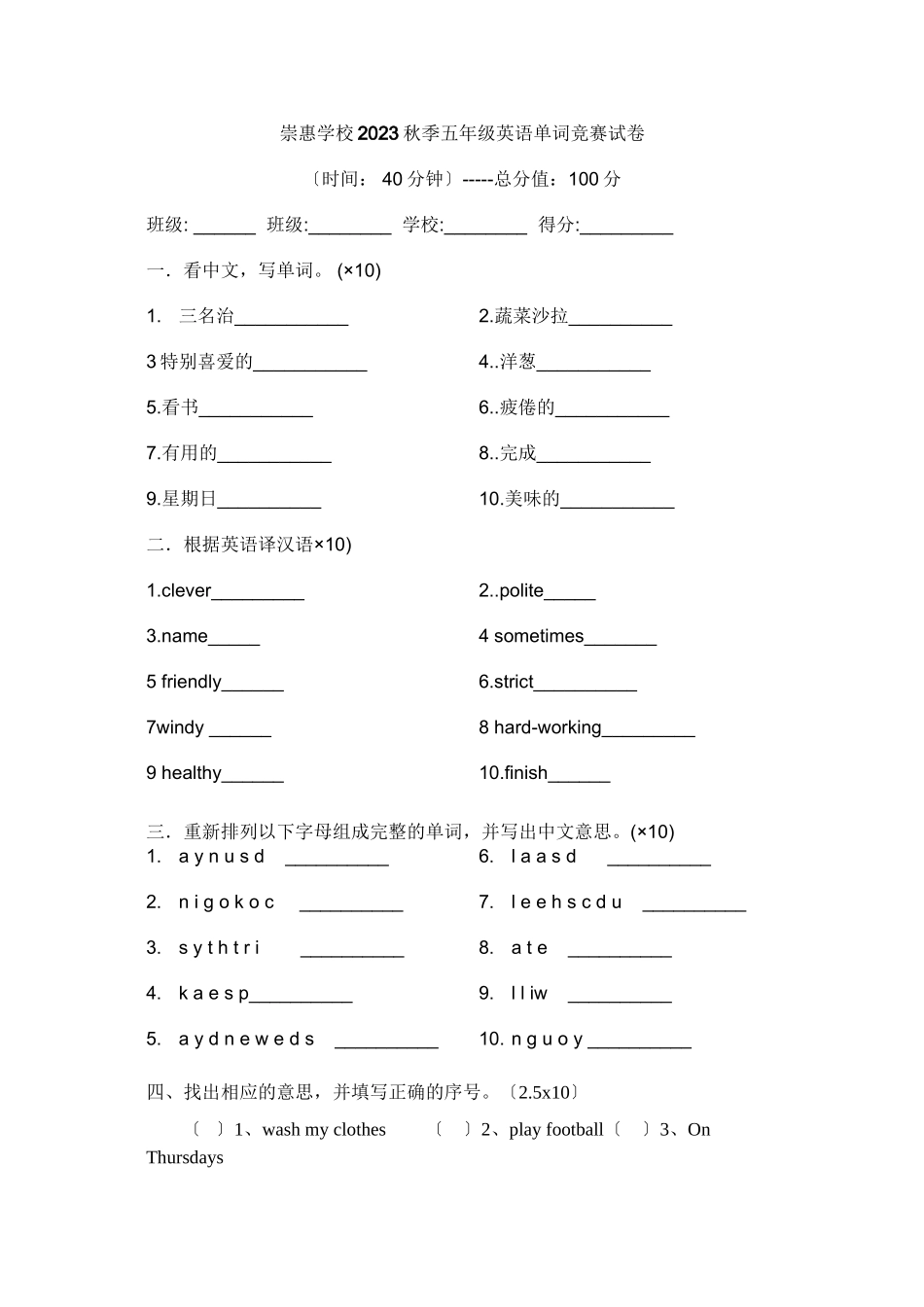 2023年小学五年级英语单词竞赛试卷2.docx_第1页
