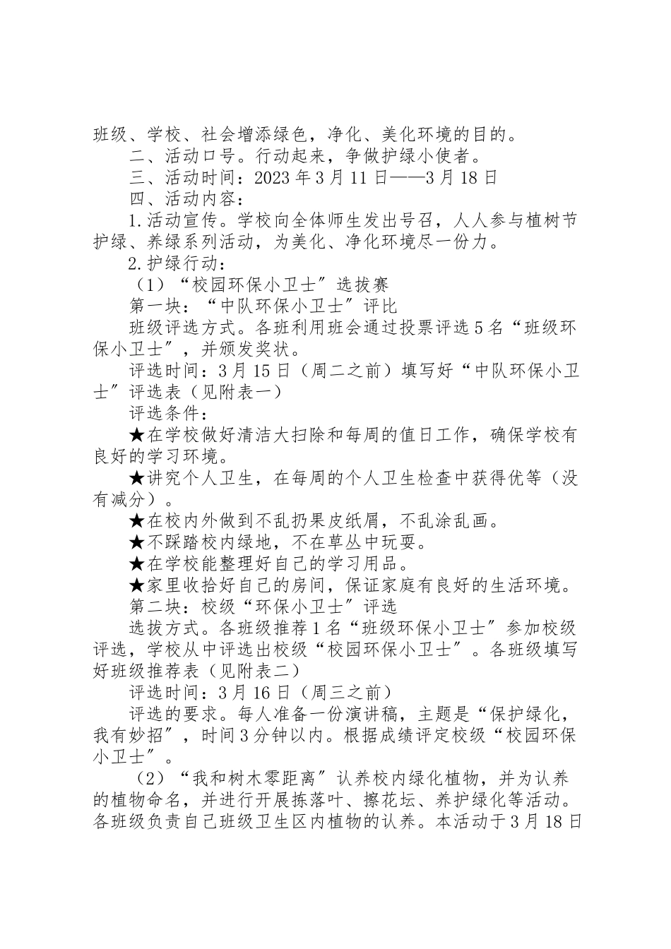 2023年学校园植树节活动方案.doc_第2页
