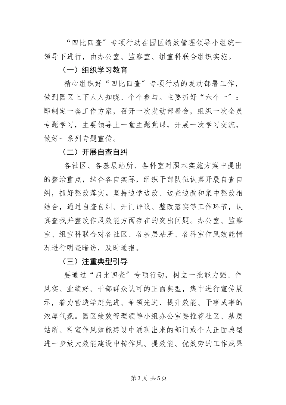 2023年四比四查效能提升实施方案.docx_第3页