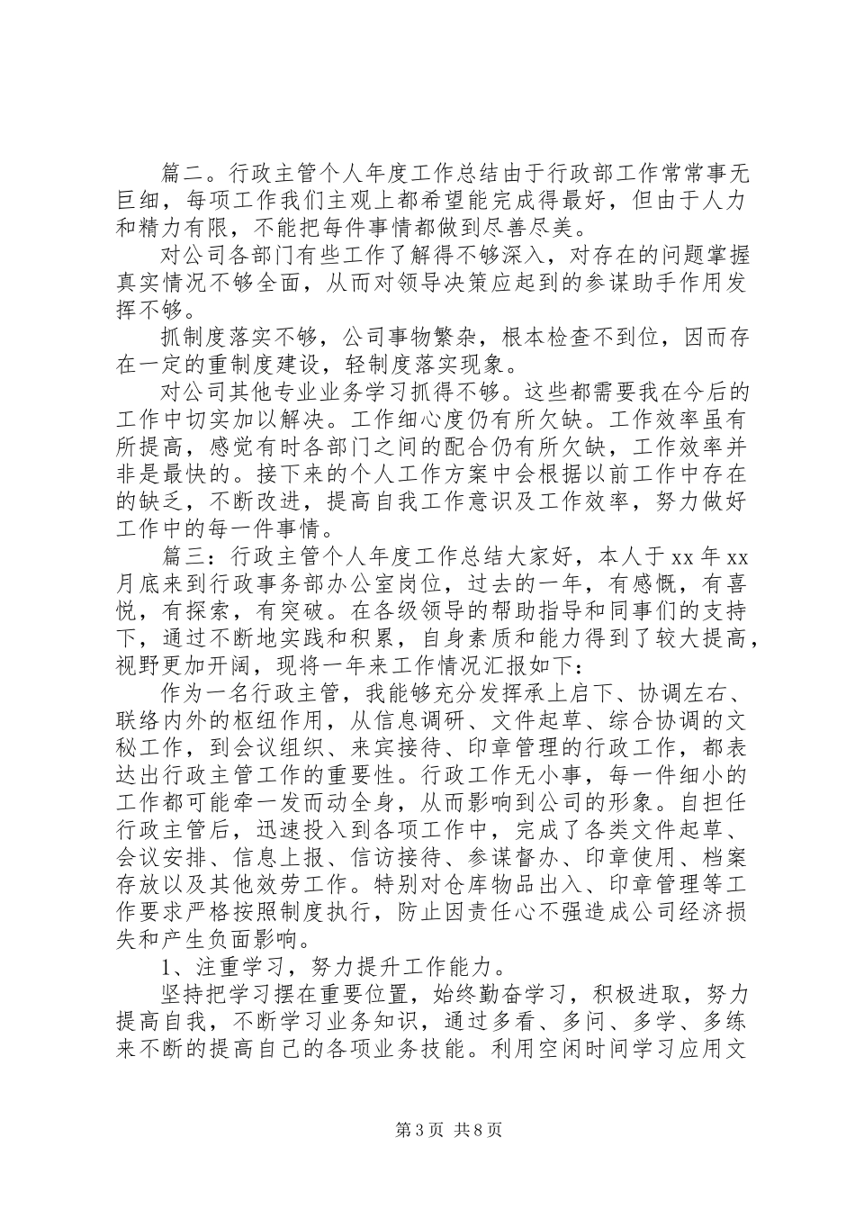 2023年行政主管个人度工作总结.docx_第3页