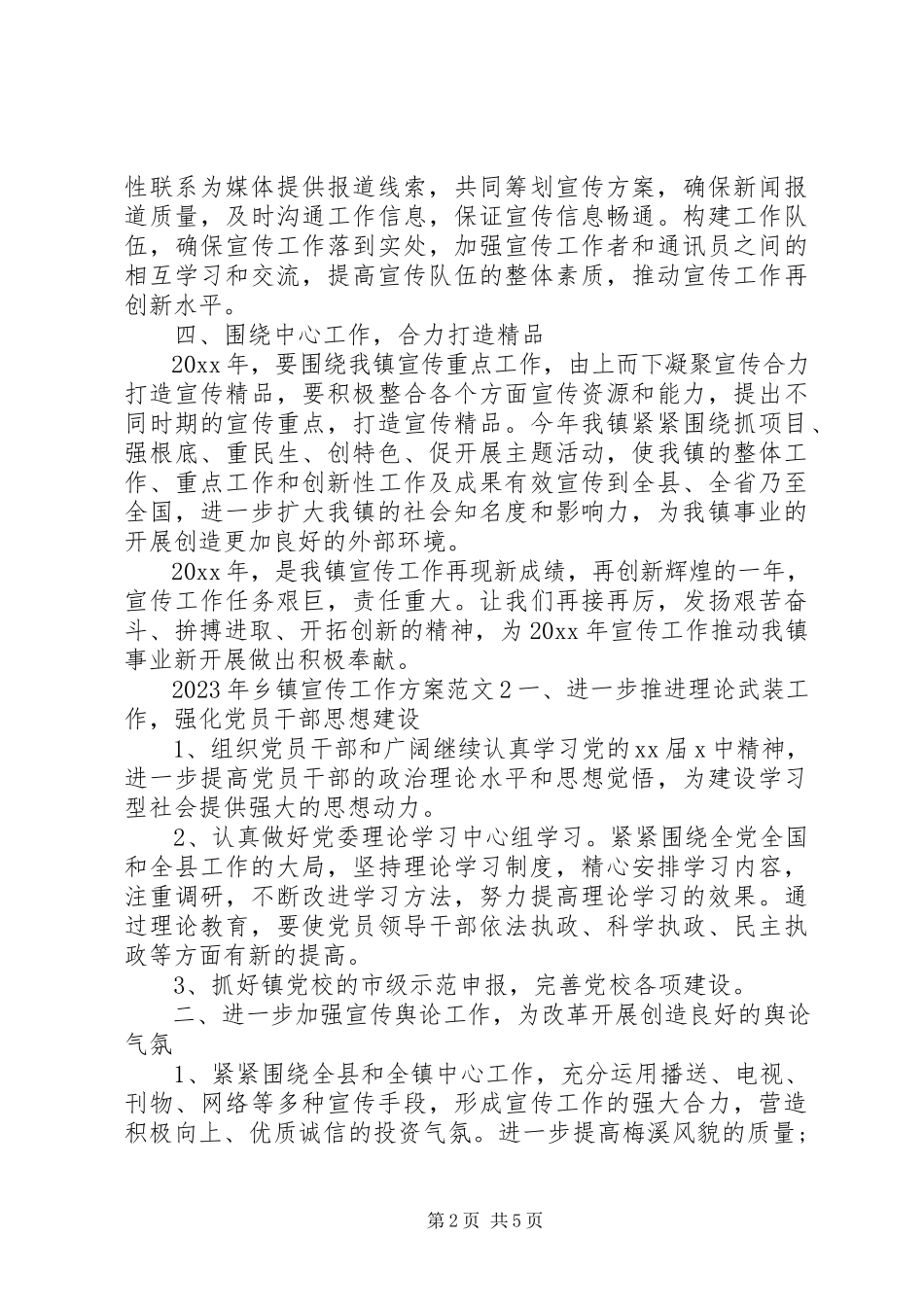 2023年乡镇宣传工作计划.docx_第2页