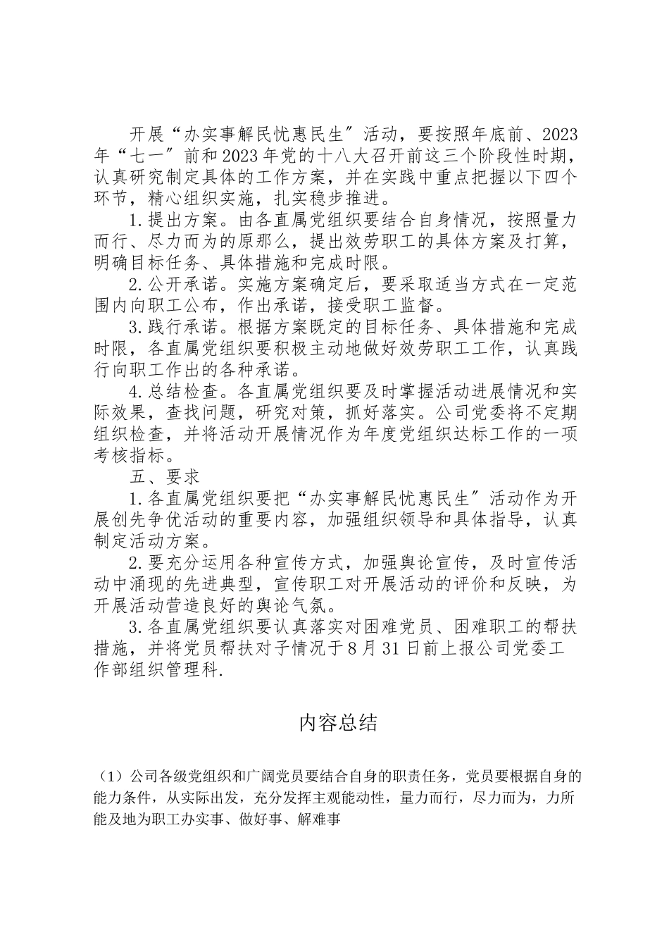 2023年创先争优中开展惠民活动方案.doc_第3页