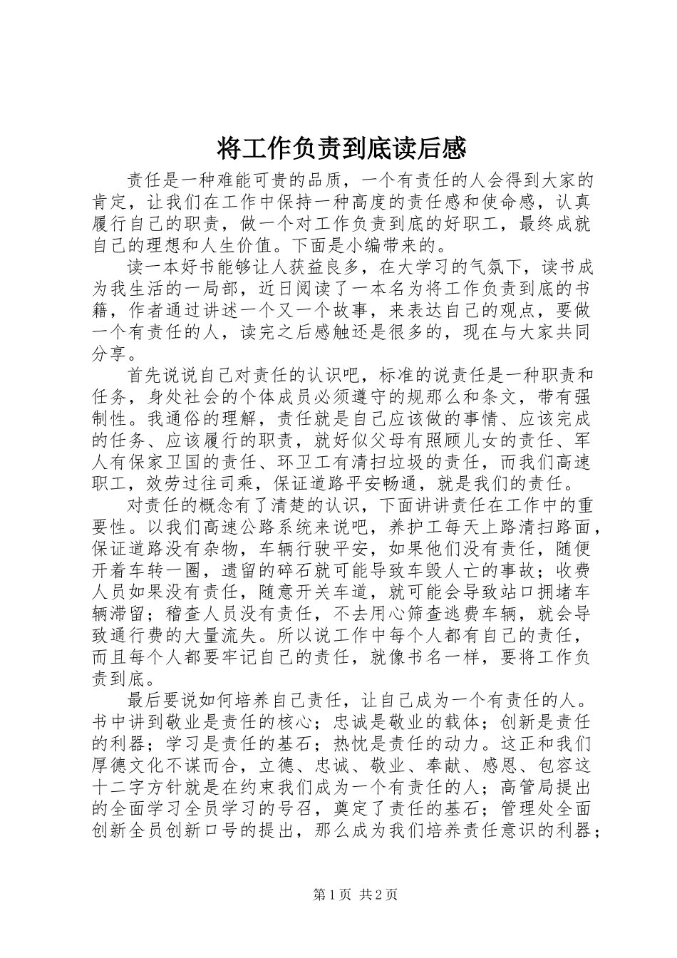 2023年《将工作负责到底》读后感新编.docx_第1页