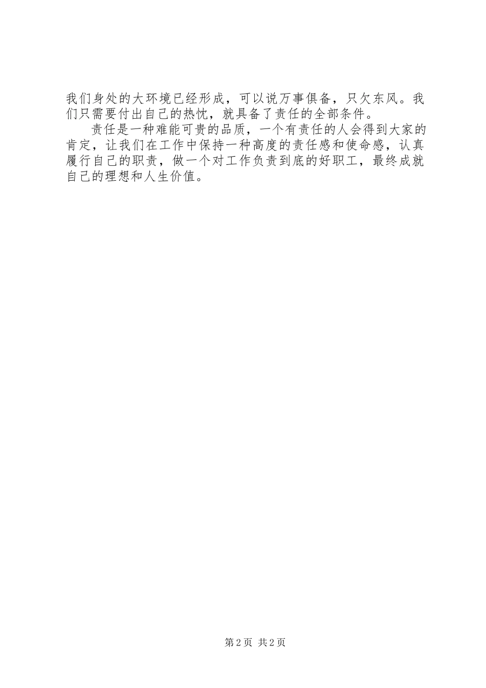 2023年《将工作负责到底》读后感新编.docx_第2页