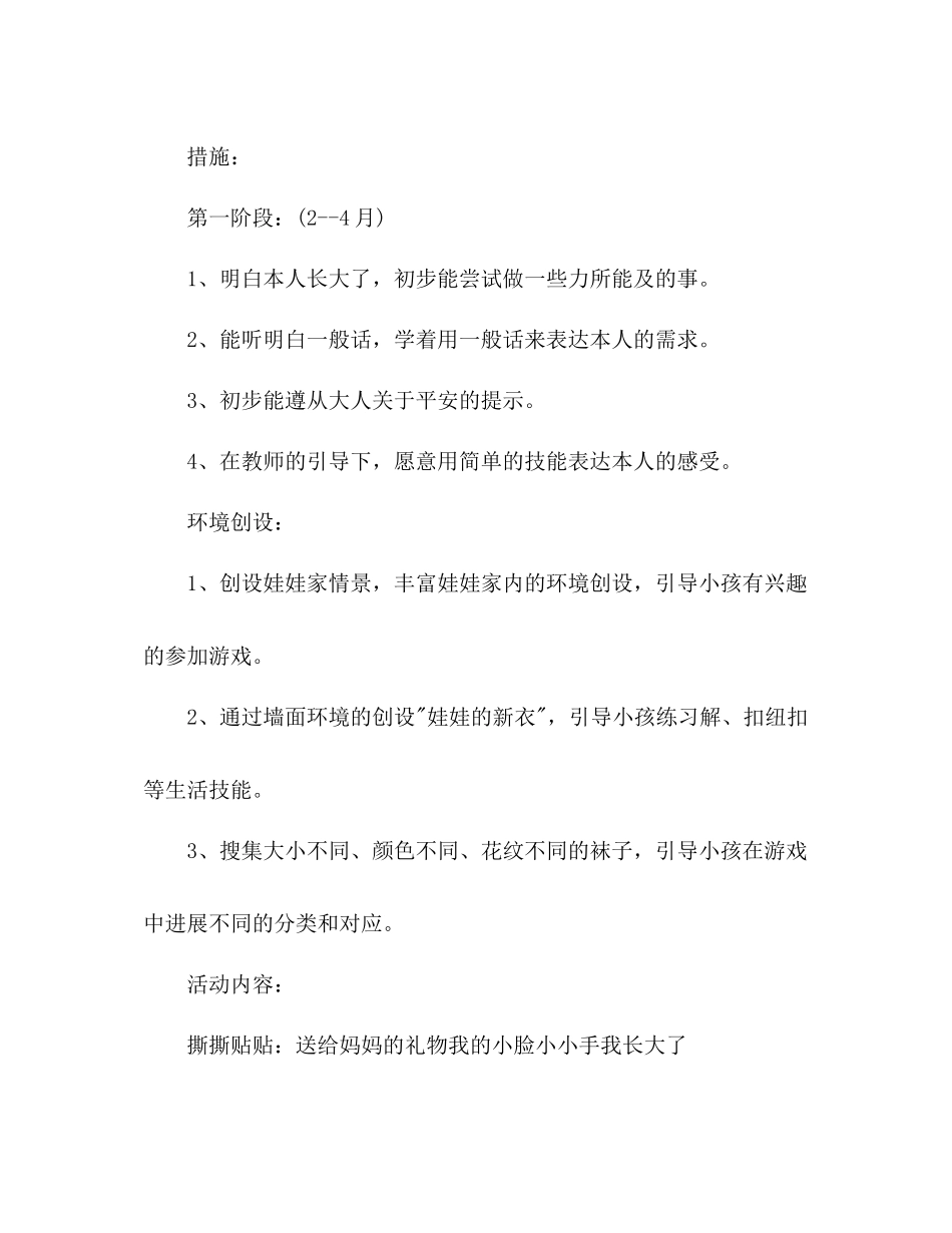 2023年托班下学期工作计划范文.docx_第3页