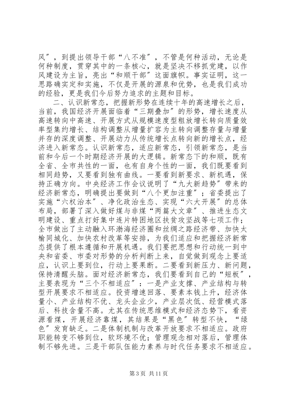 2023年县委书记全县经济工作农村工作会议致辞稿.docx_第3页