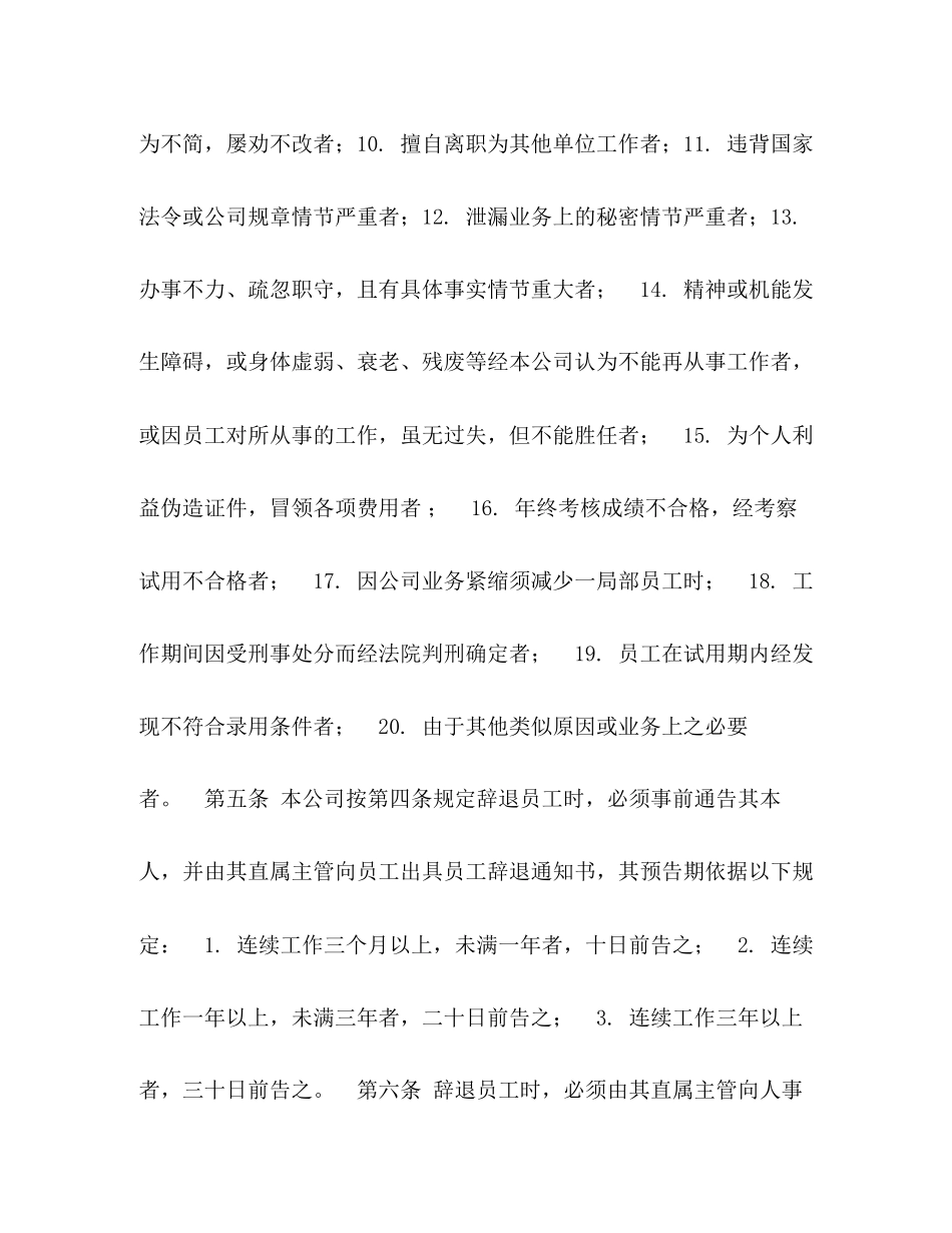 2023年公司辞退与辞职管理制度.docx_第2页