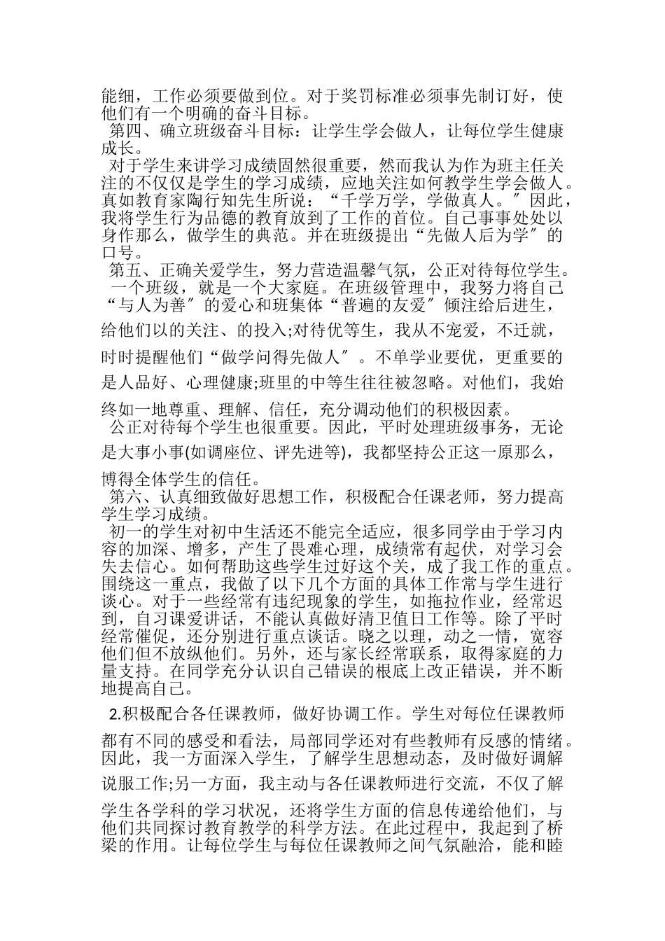 2023年初中优秀班主任工作总结范文.doc_第2页