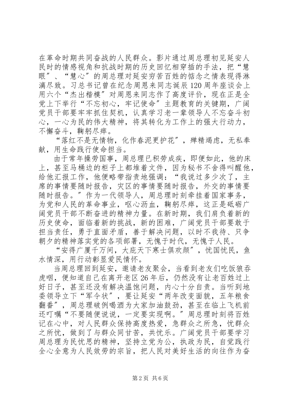 2023年《周恩来回延安》观后感五篇.docx_第2页