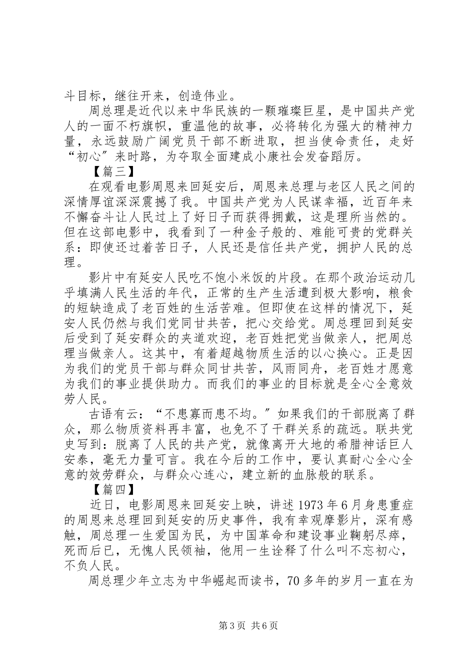 2023年《周恩来回延安》观后感五篇.docx_第3页