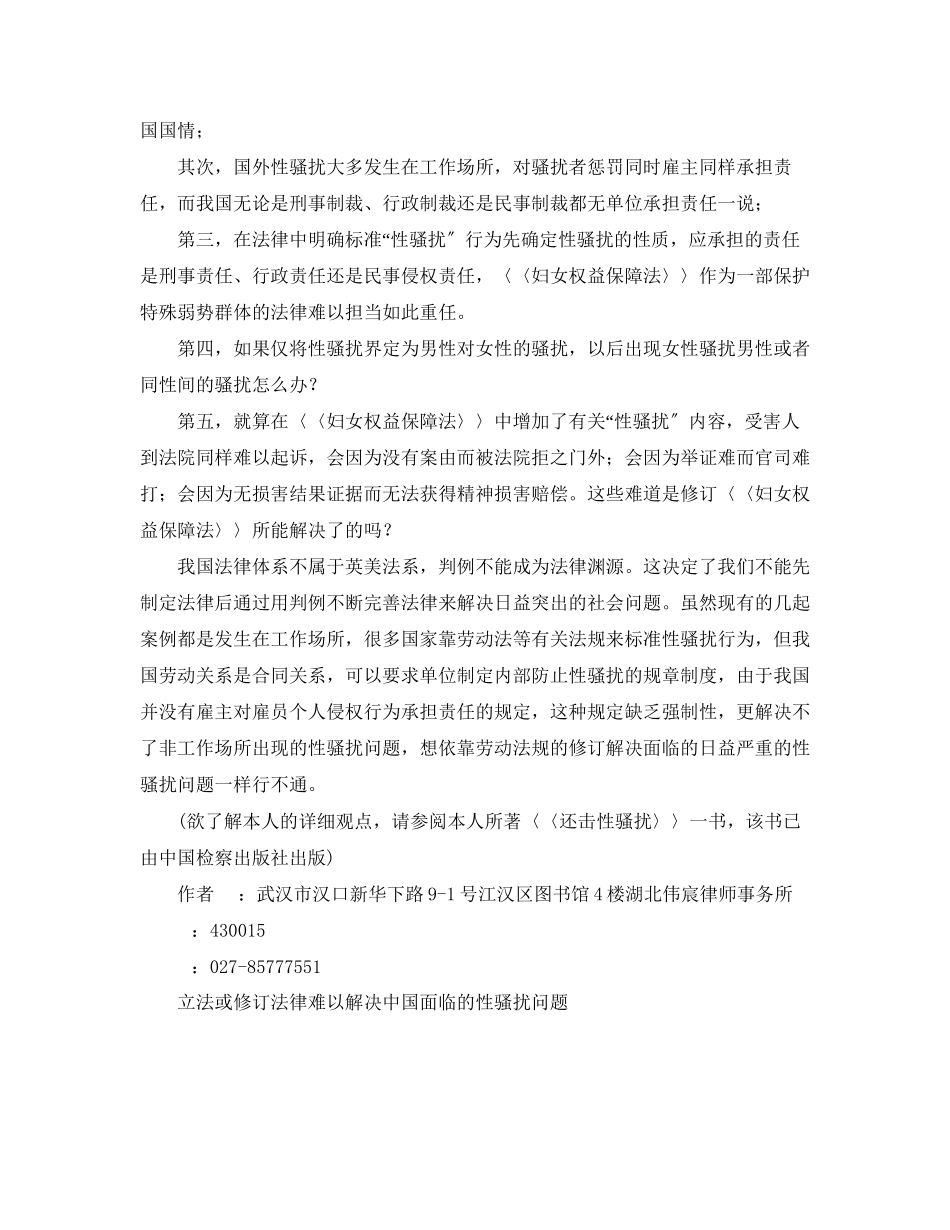2023年立法或修订法律难以解决中国面临的性骚扰问题演讲范文.docx_第2页