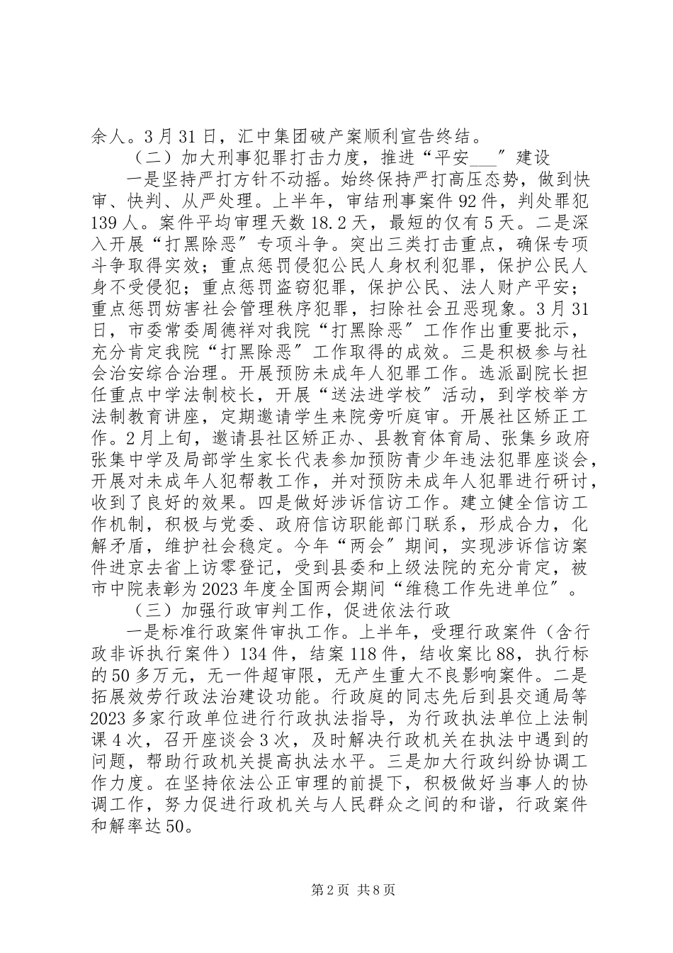 2023年县人民法院年中工作总结.docx_第2页