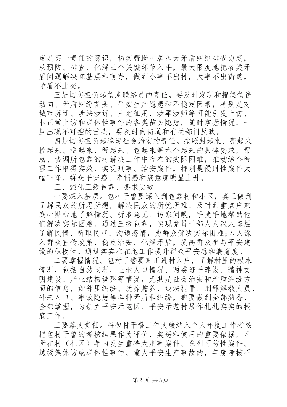 2023年区司法局一村一警实施方案模板.docx_第2页