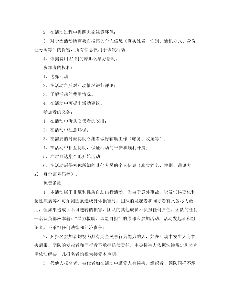 2023年免责任协议书范本两份.docx_第2页