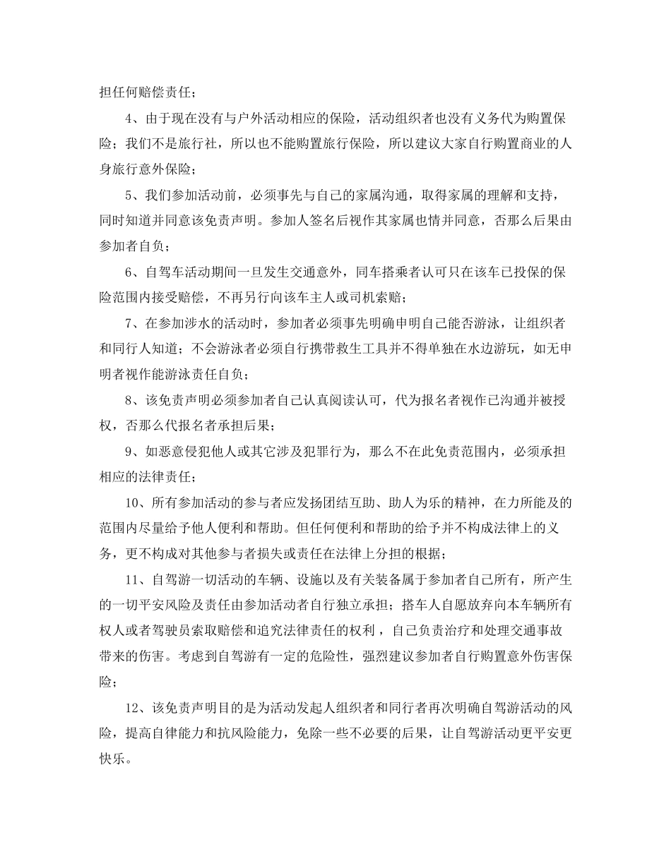 2023年免责任协议书范本两份.docx_第3页