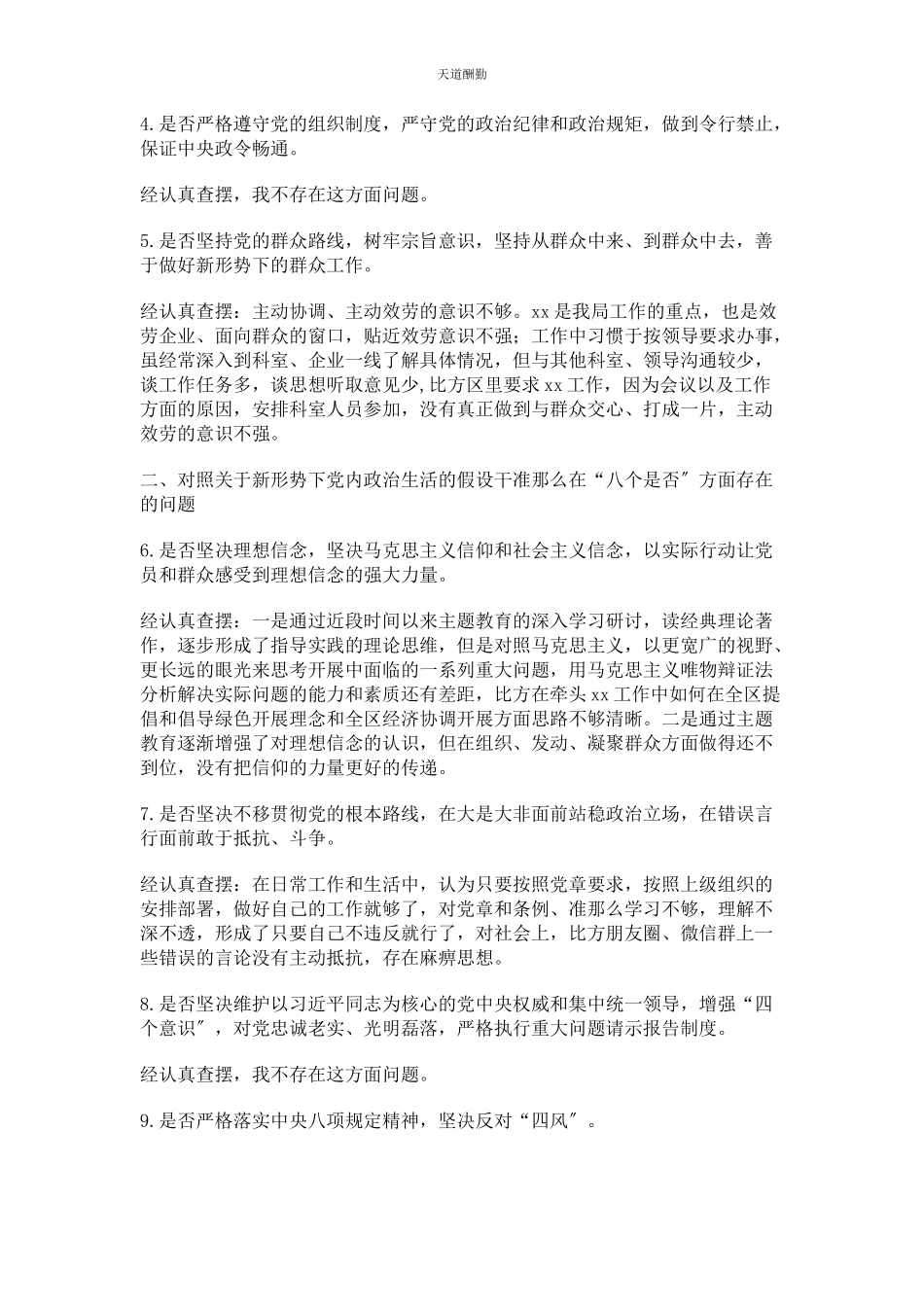 2023年对照党章党规找差距专题会议检视材料 党员个人问题清单5条.docx_第2页