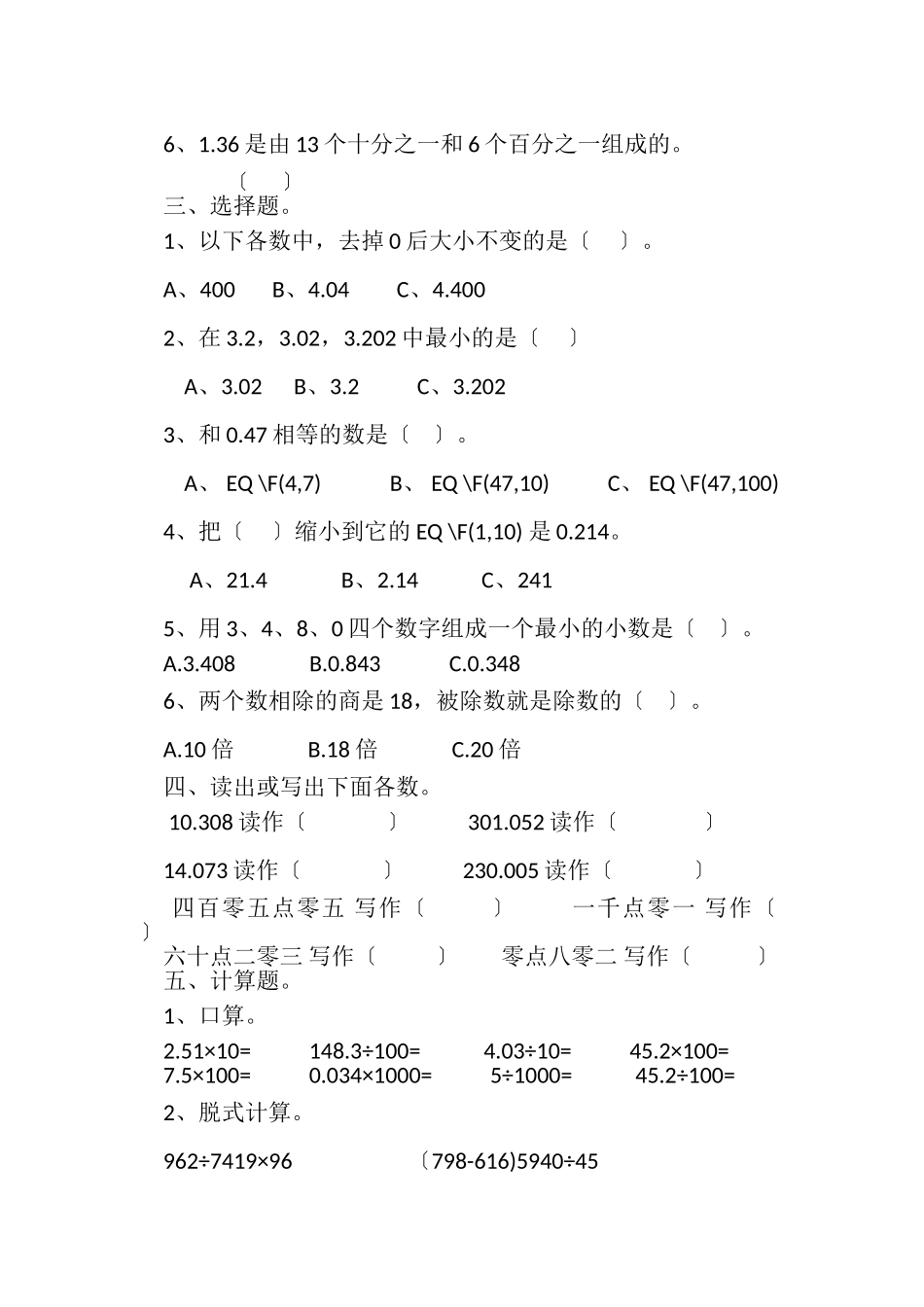 2023年课堂教学资料新人教版四年级数学下册第4单元小数意义和性质试题1.doc_第3页