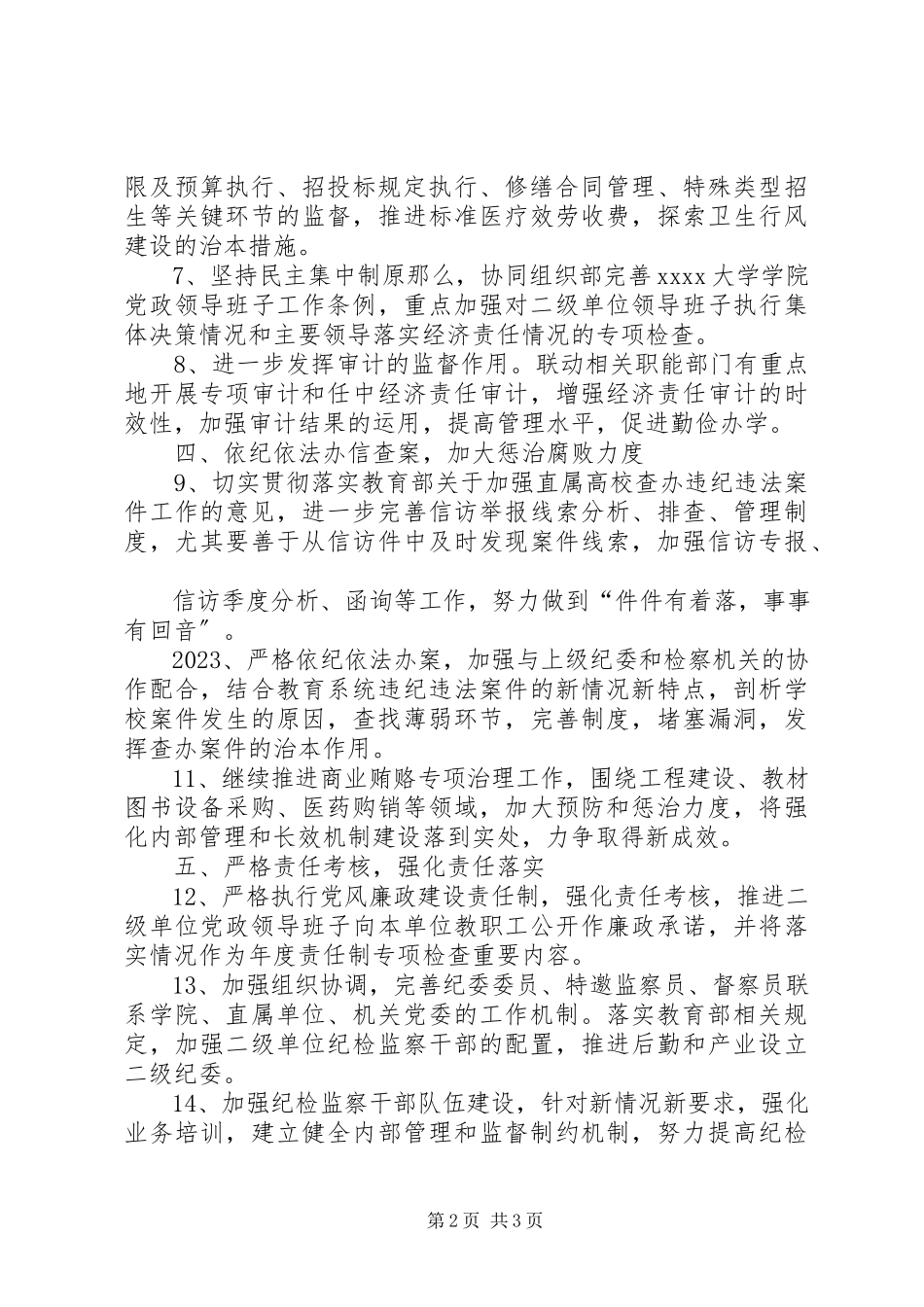 2023年反腐倡廉工作要点总结可用.docx_第2页
