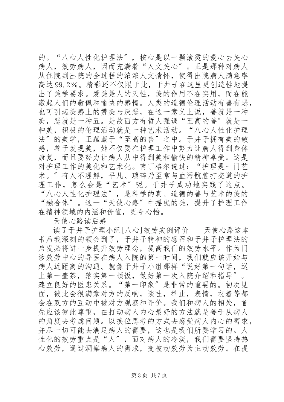 2023年《天使心路》读后感新编.docx_第3页