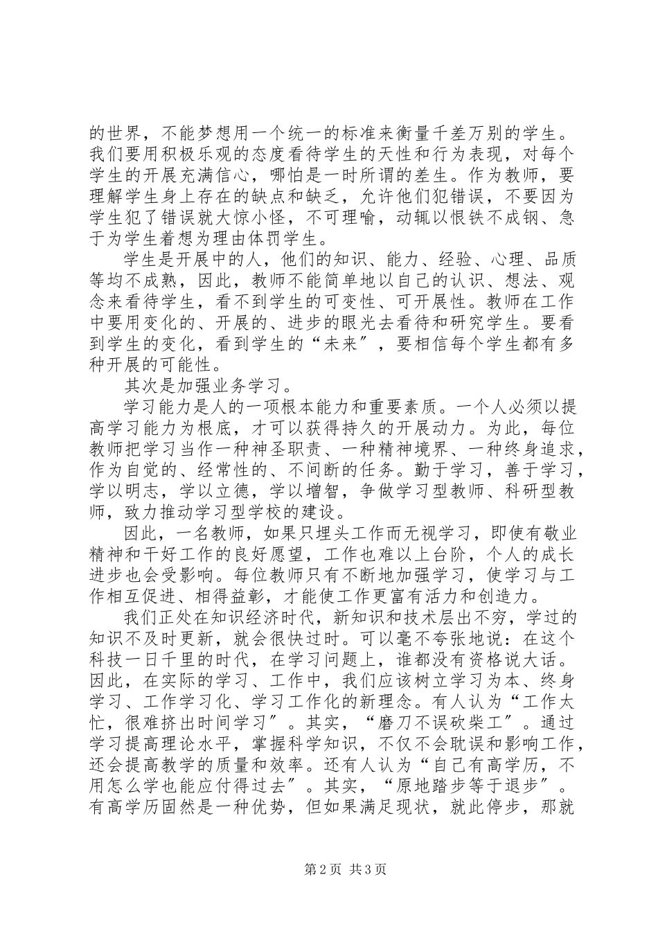 2023年《做有创意的教师》学习体会.docx_第2页