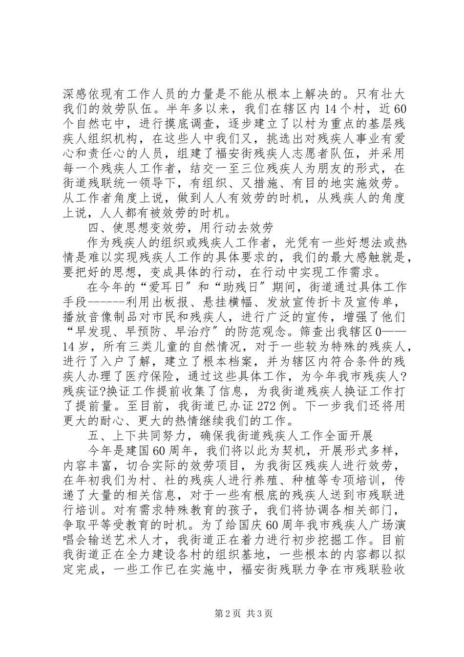 2023年街道上半年工作总结3.docx_第2页