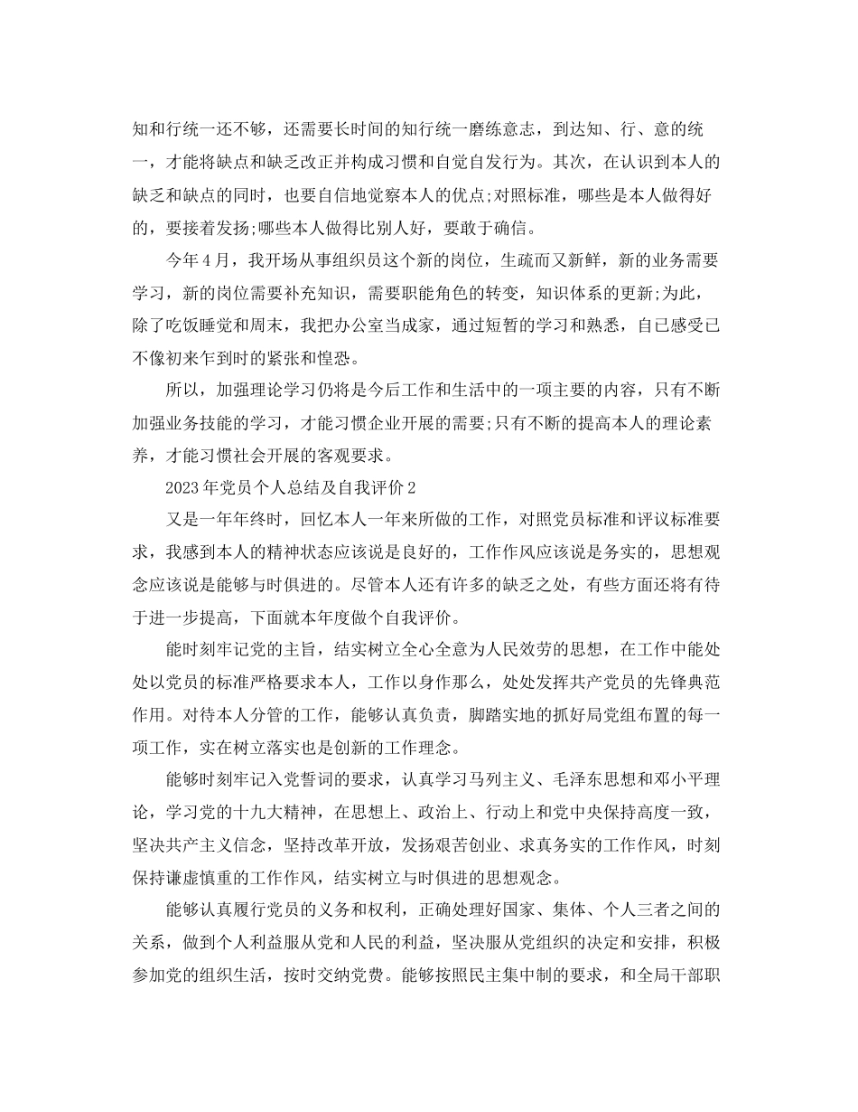 2023年五篇党员个人总结及自我评价的范文.docx_第2页