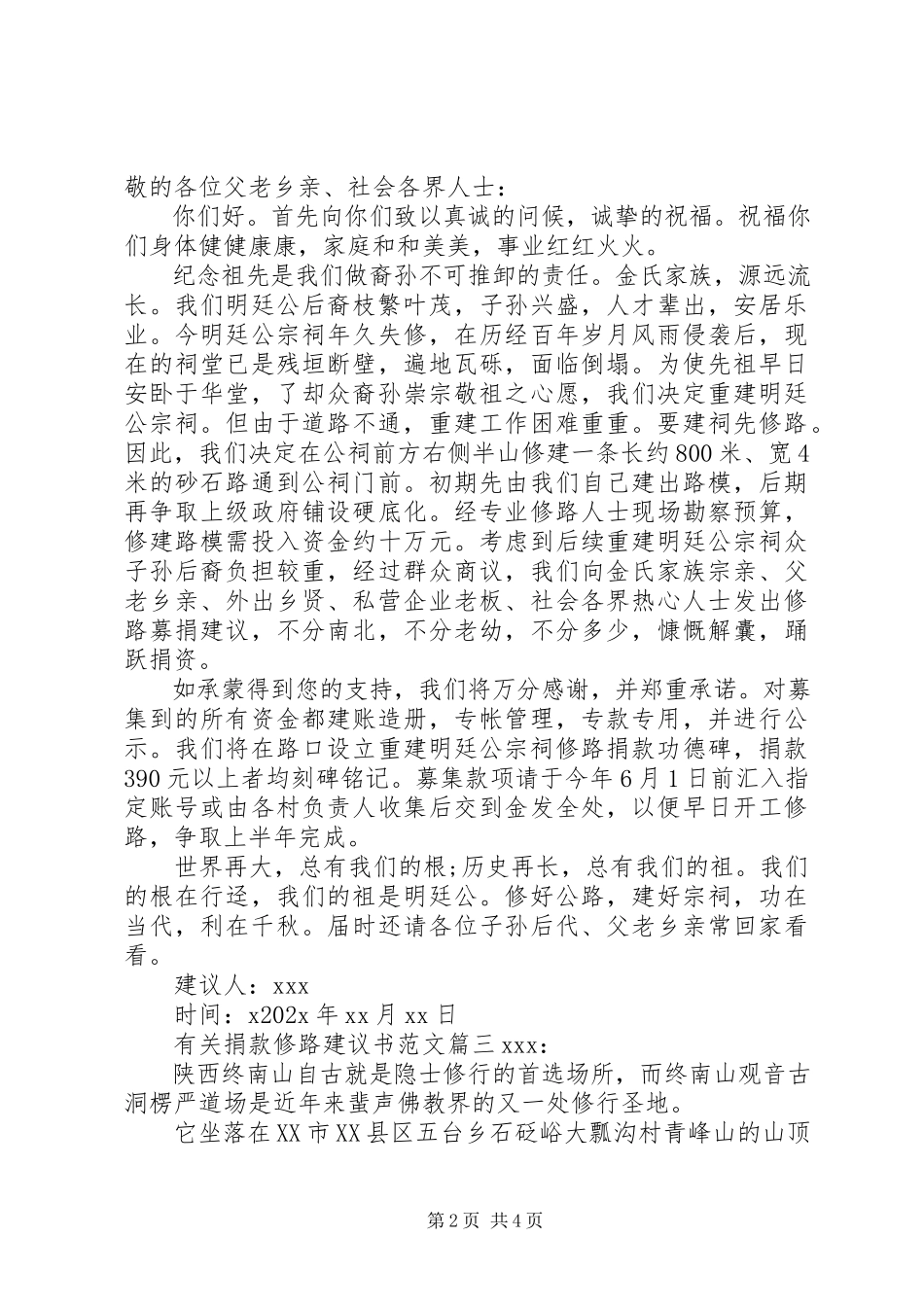 2023年有关捐款修路的倡议书.docx_第2页
