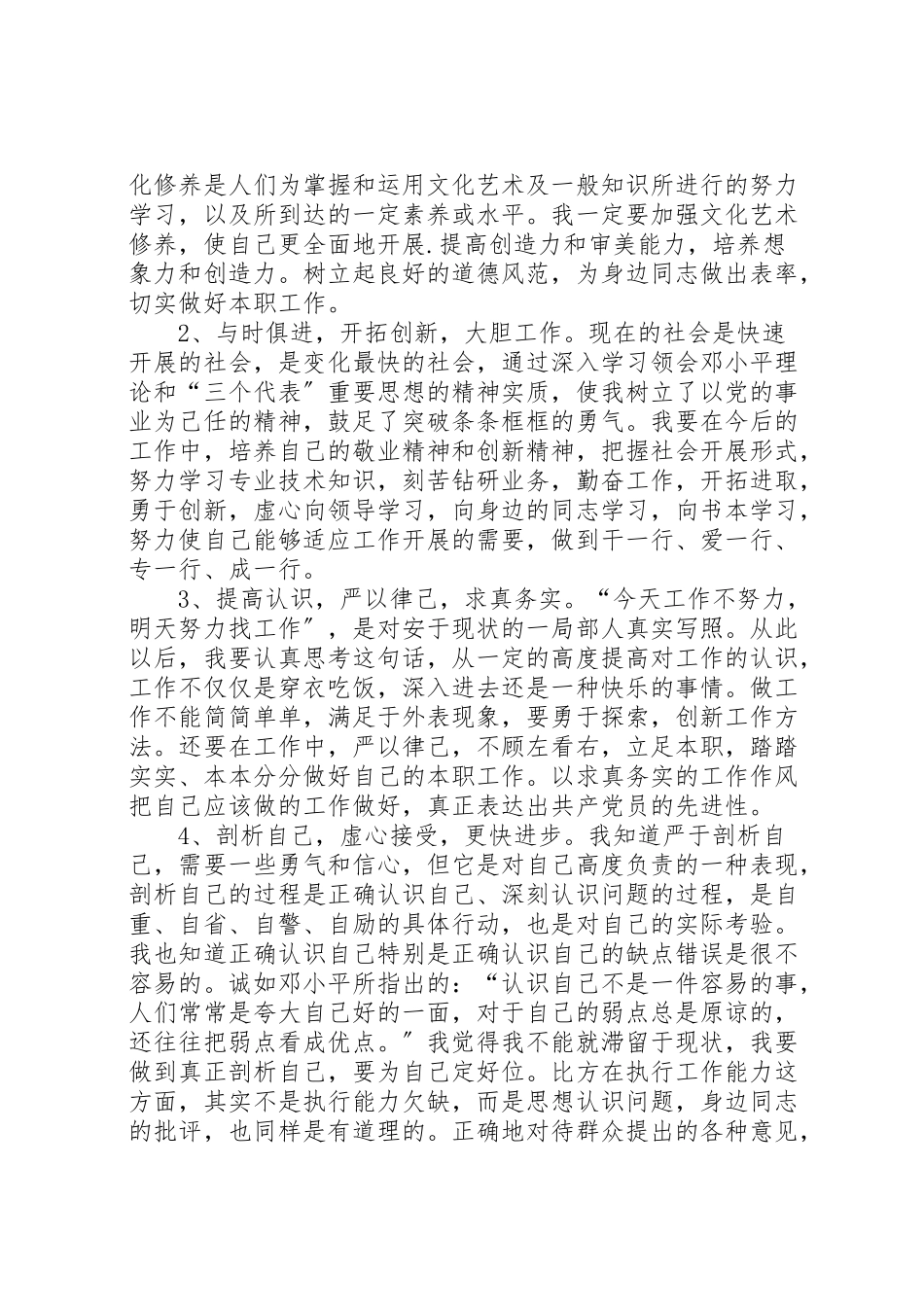 2023年保先活动个人整改方案 5.doc_第3页