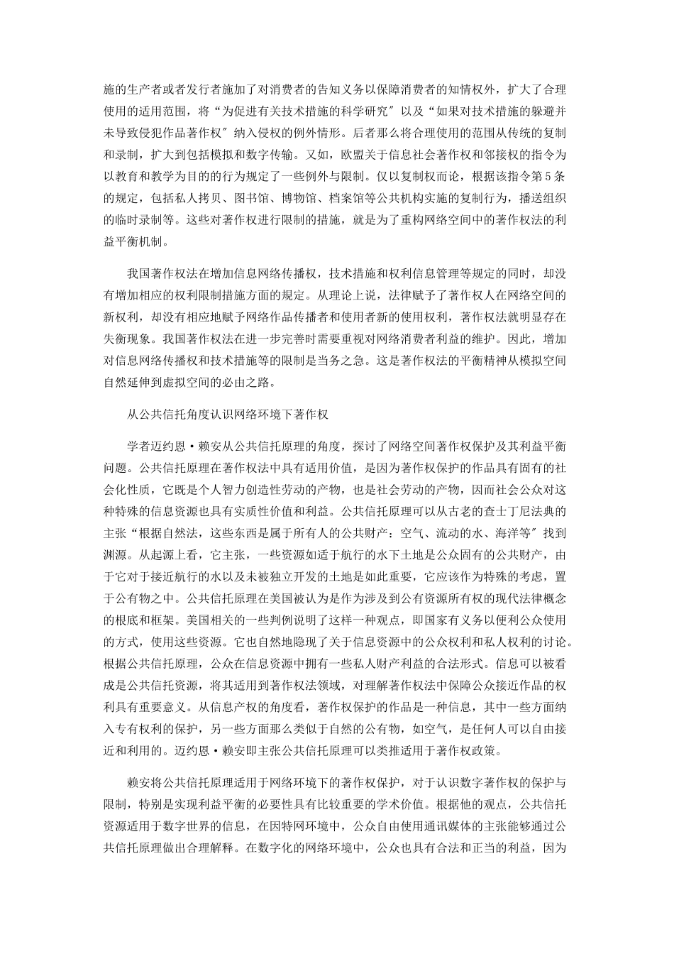 2023年网络环境下著作权限制的利益平衡机制.docx_第2页