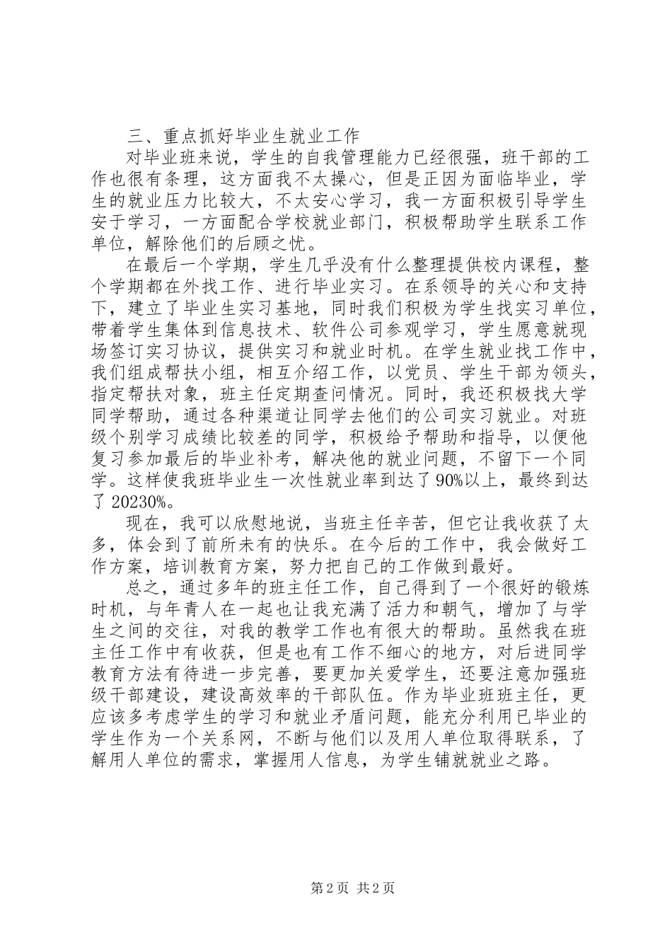 2023年毕业班班主任工作总结.docx_第2页