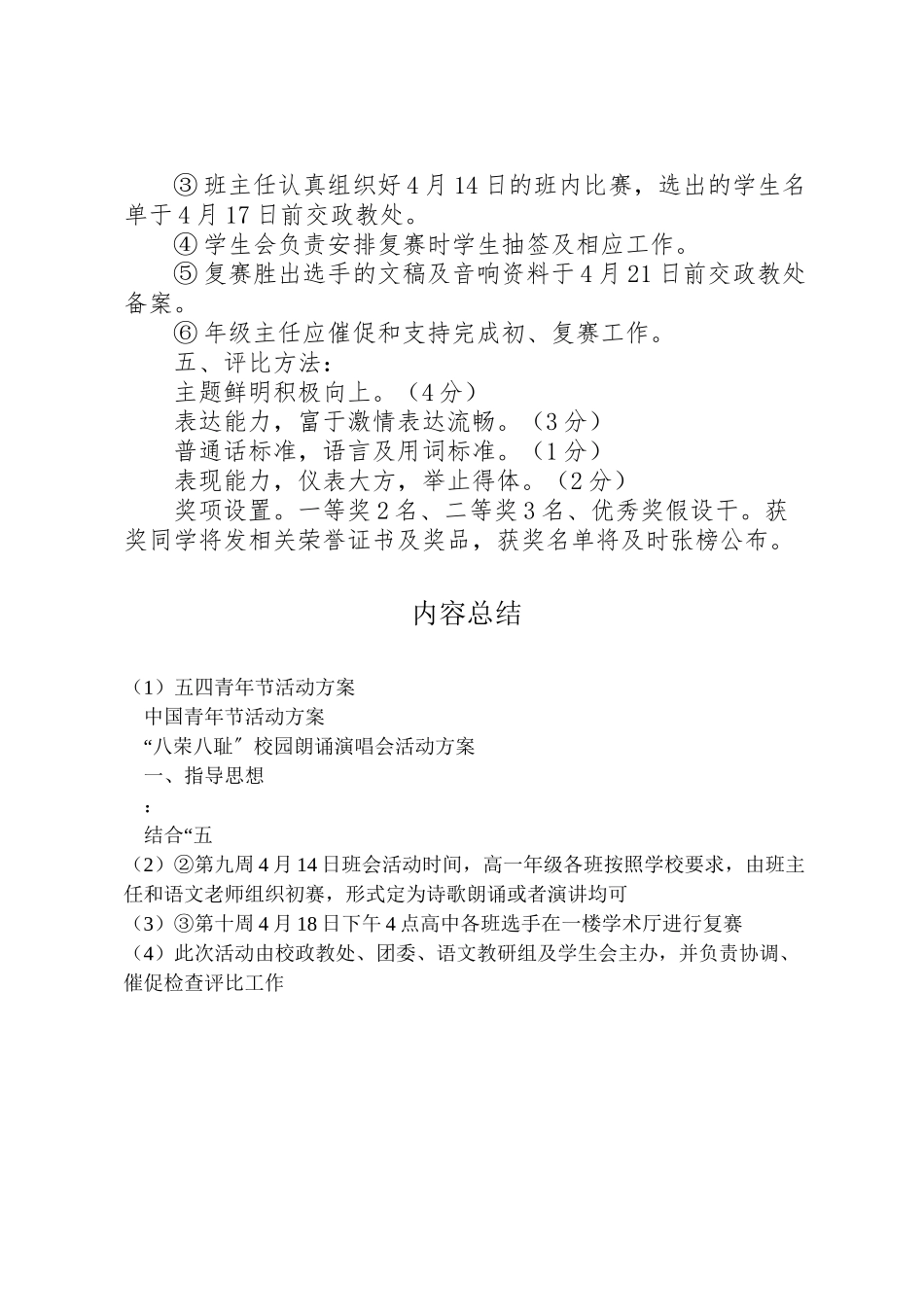 2023年五四青年节活动方案 4.doc_第2页