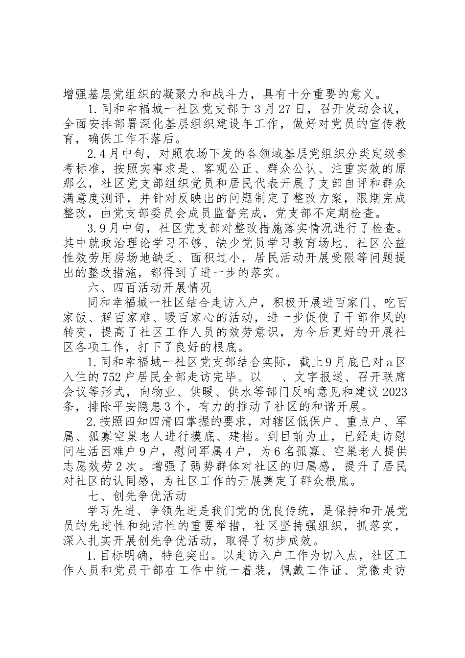 2023年第三季度党建工作汇报材料新编.docx_第3页