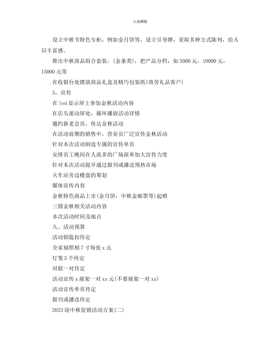 2023年迎中秋促销活动方案2.docx_第3页